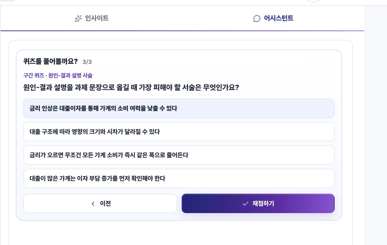 강의실의 AI 패널. 설계된 구간에 들어서자 어시스턴트 탭이 열리고 구간 퀴즈를 낸다.